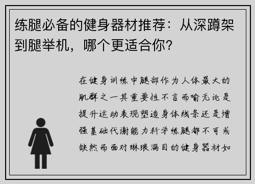 练腿必备的健身器材推荐：从深蹲架到腿举机，哪个更适合你？