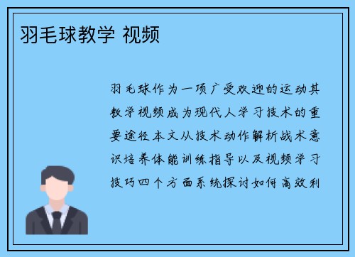 羽毛球教学 视频