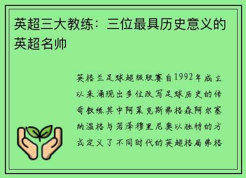 英超三大教练：三位最具历史意义的英超名帅
