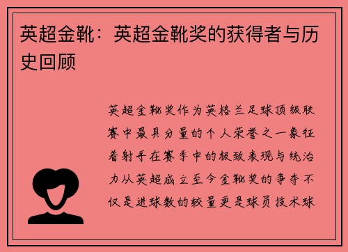 英超金靴：英超金靴奖的获得者与历史回顾
